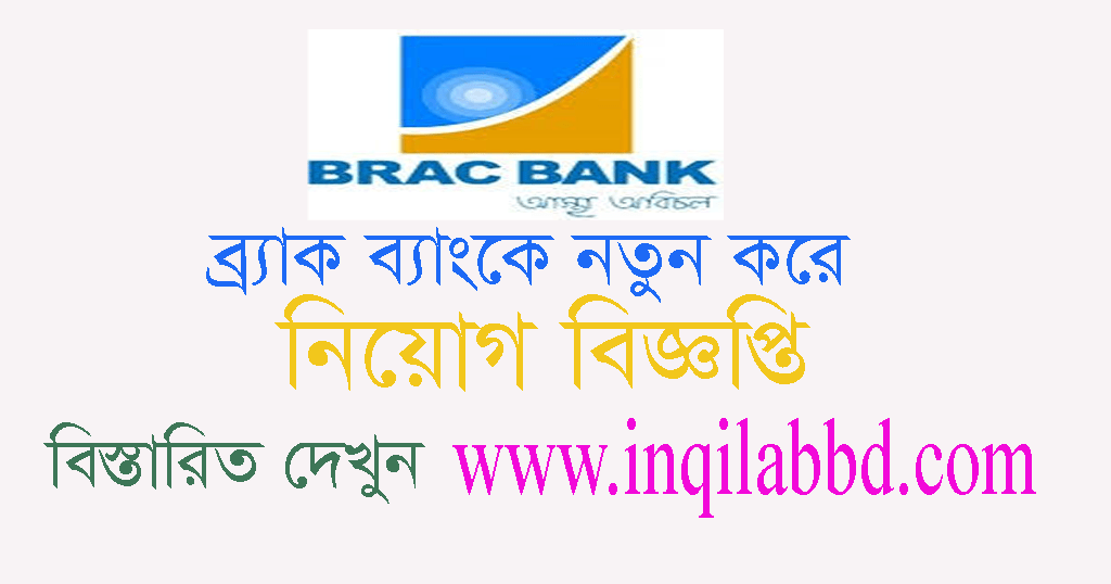 BRAC Bank Limited Job Circular 2020 – bracbank.com