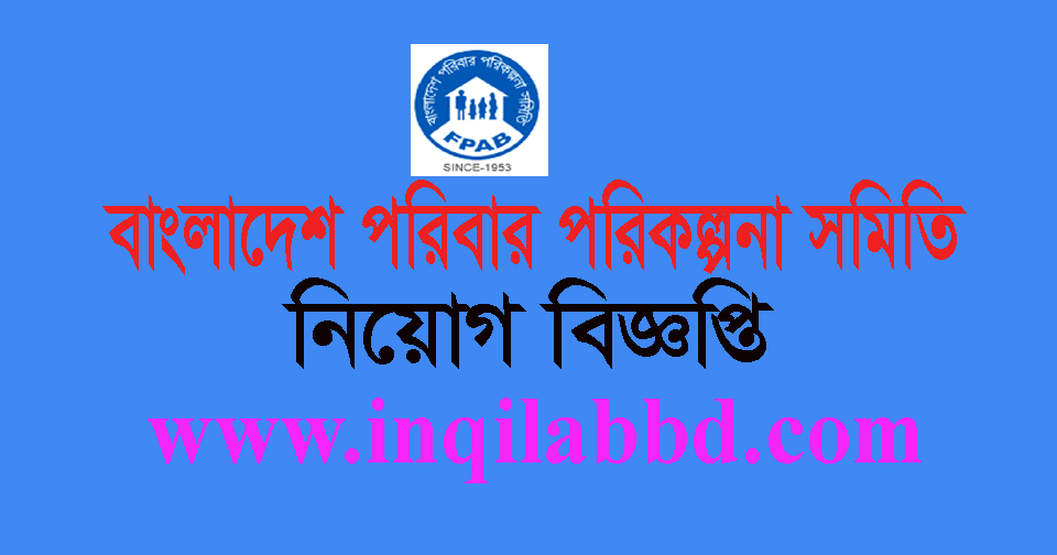 Family Planning association of Bangladesh Job Circular 2020 – fpab.org.bd