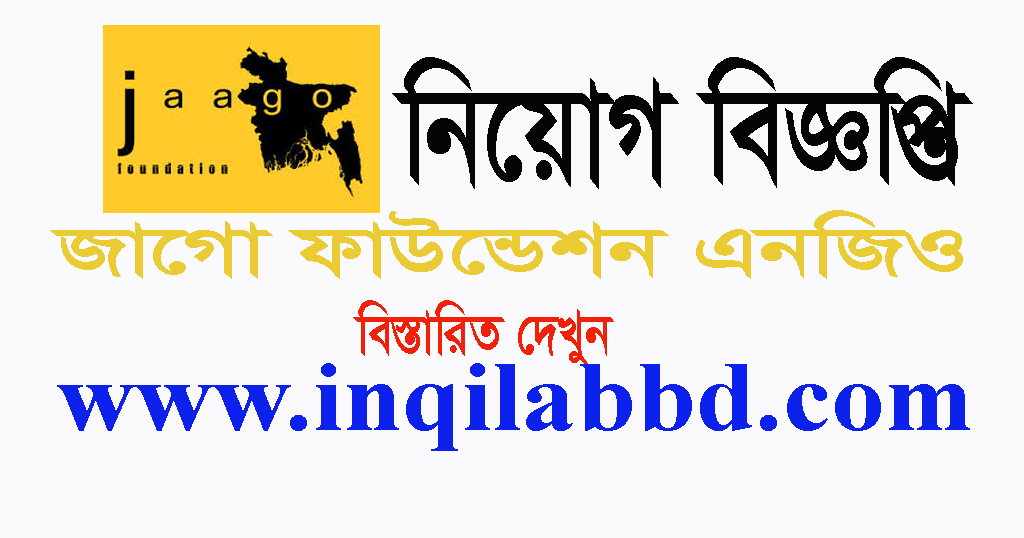 JAAGO Foundation Job Circular 2020 – www.jaago.com.bd