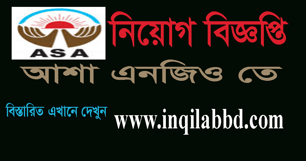 ASA NGO Job Circular 2020 www.asa.org.bd