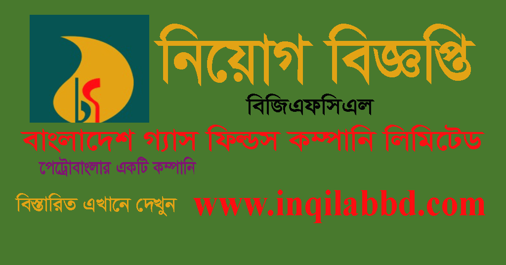 Bangladesh Gas Field Company Ltd Job Circular 2020 – www.bgfcl.org.bd