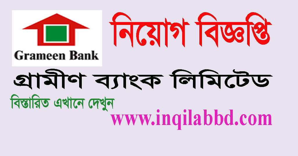 Grameen Bank BD Job Circular Apply 2020 – www.grameen.com