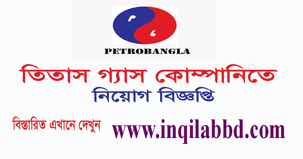 Petrobangla Job Circular 2020-inqilabbd.com