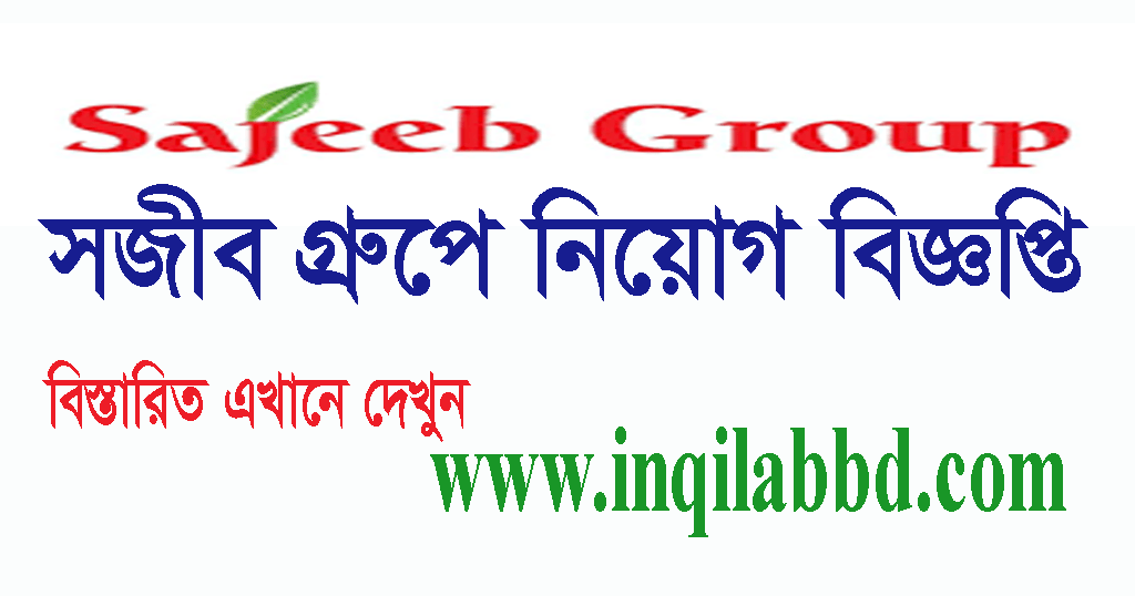 Sajeeb Group Jobs Circular Apply 2020 – www.sajeebgroup.com.bd