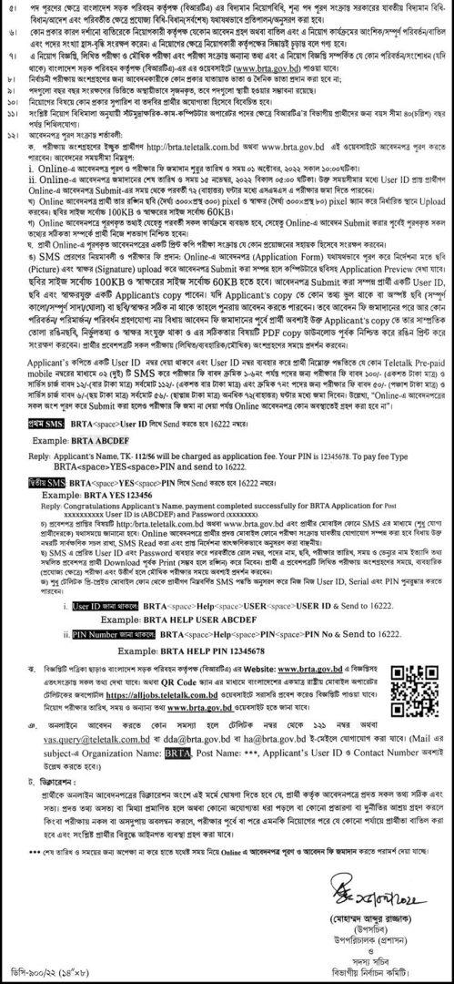 Bangladesh Road Transport Authority Job Circular 2022 – www.brta.gov.bd