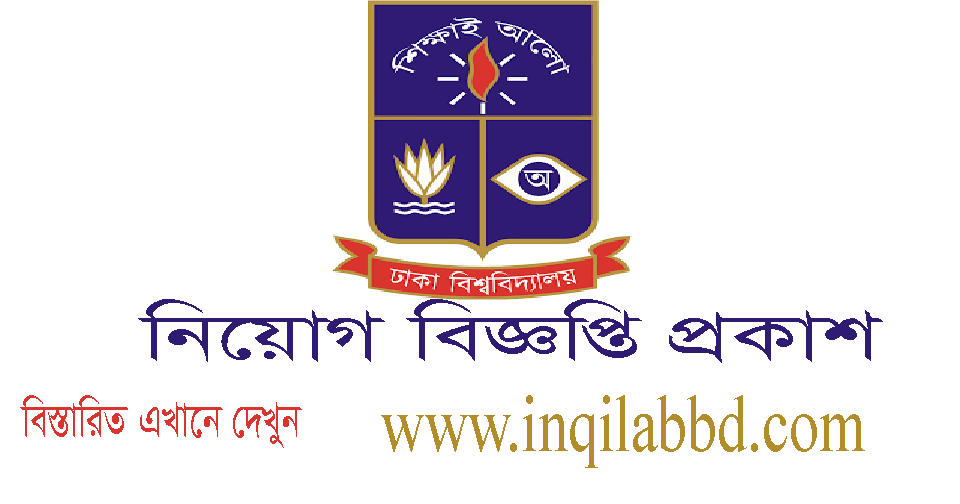 Dhaka University Job Circular 2021 Apply Online -Www.Jobs.Du.Ac.Bd