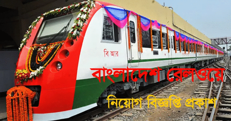Bangladesh Railway Job Circular 2021-inqilabbd.com
