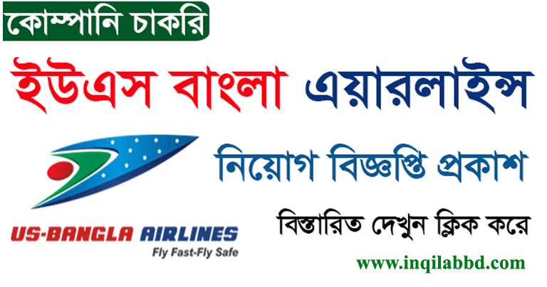 US-Bangla Airlines job circular 2022 – www.us-bangla.com