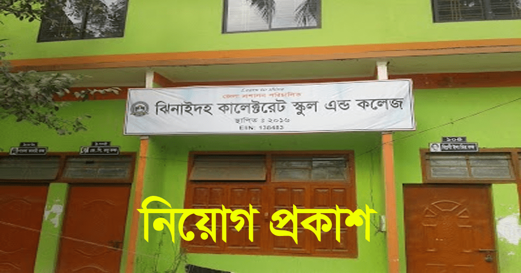 Jhenaidah Collectorate School and College Job Circular 2022