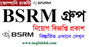 BSRM Group Job Circular 2022