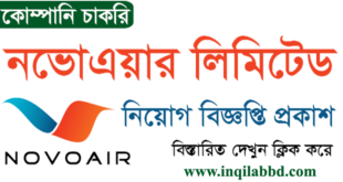 NOVOAIR Limited Job Circular 2022